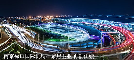 南京禄口国际机场上半年客货运吞吐量增长