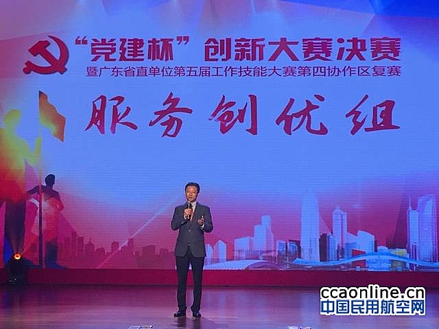 深航两项目获得深圳市“党建杯”创新大赛二等奖