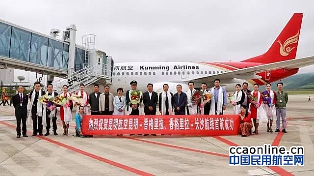 昆明航空开通香格里拉至长沙，杭州直飞航线