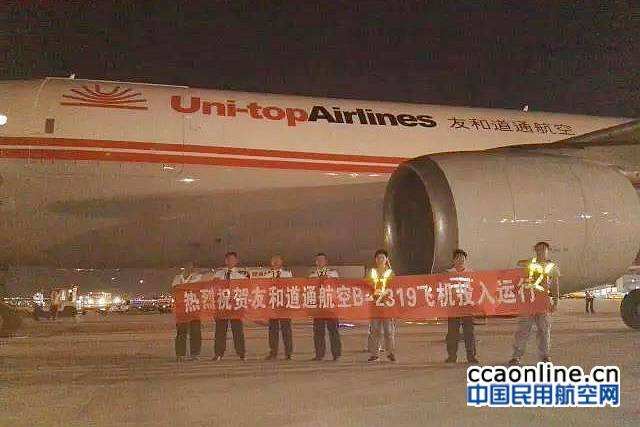 友和道通航空第11架全貨機空客A300投入運行