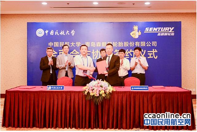 中国民航大学与青岛森麒麟公司签署全面合作协议