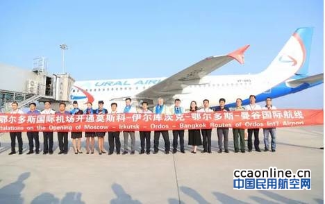 内蒙古首条第五航权航线正式开通，开启欧亚“环球飞”模式