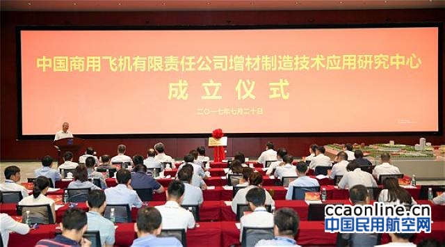 中国商飞增材制造中心在京揭牌