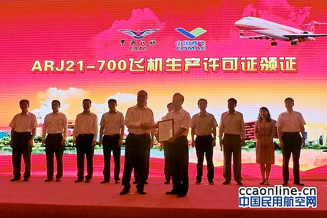民航局为中国商飞ARJ21飞机颁发生产许可证（PC）