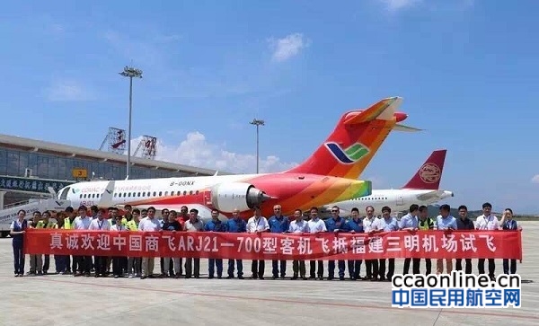 福建空管协同三明机场保障中国商飞ARJ21顺利试飞