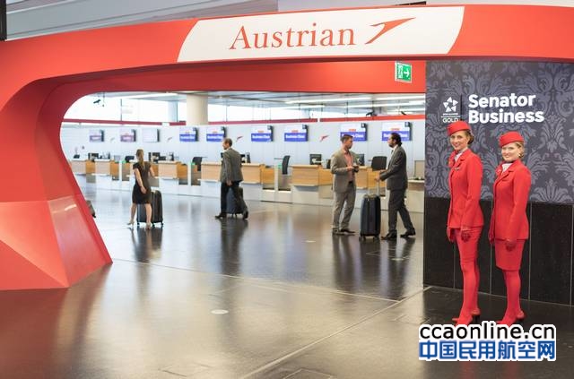 奥地利航空在维也纳机场设贵宾优先值机区域