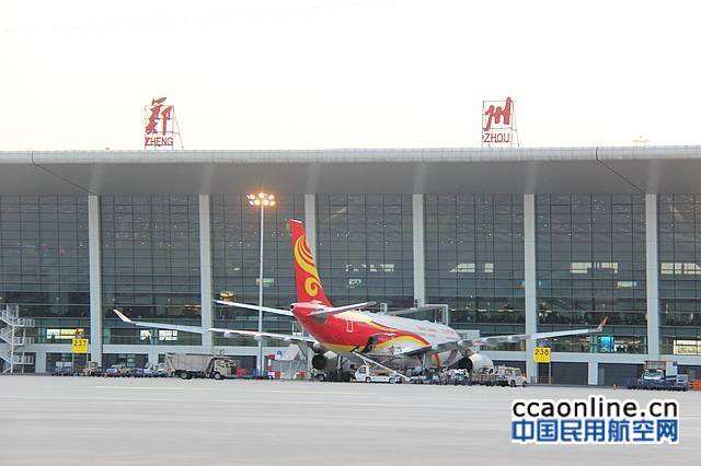 鄭州機場暑運日均航班將達600班，邊疆飛成熱點航線