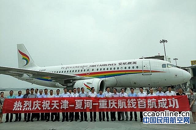 天津机场开通甘南航线，西藏航空每周执飞4班