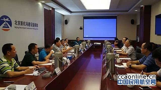 云南机场集团周凯赴北京新机场建设指挥部调研