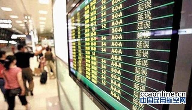 导致你航班延误的原因竟多达11种 - 民用航空网