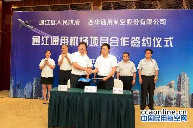 西華航空與通江縣合作建設通江通用機場