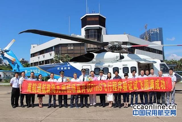 中国首个通用机场直升机PBN飞行程序试飞成功