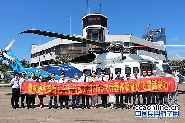 中国首个通用机场直升机PBN飞行程序试飞成功