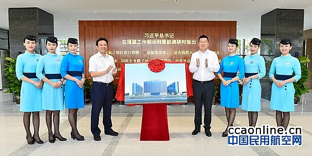 厦航杭州分公司新基地楼揭牌启用