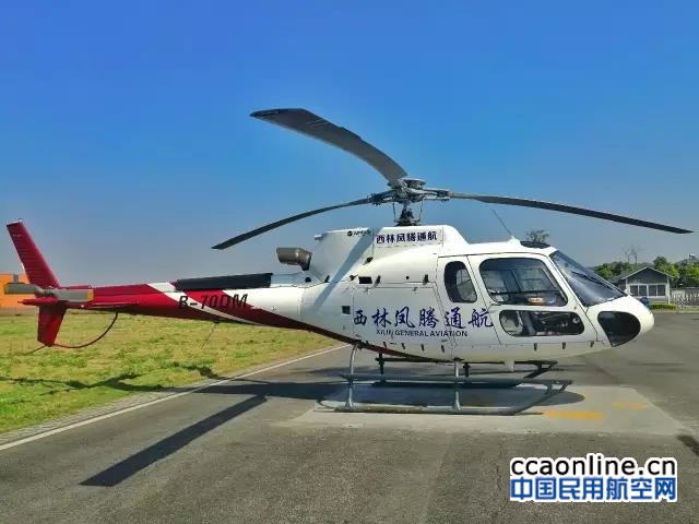 西林凤腾通航启动应急预案，调派两架直升机参与救援