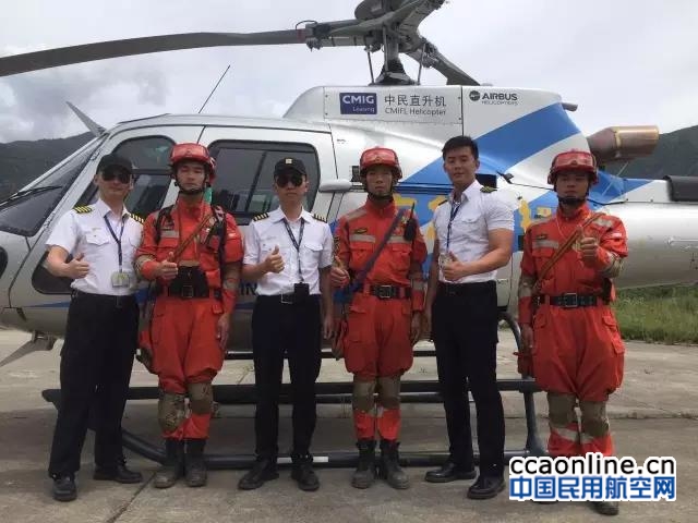 西林凤腾通航直升机深入九寨沟盲区成功搜救30人