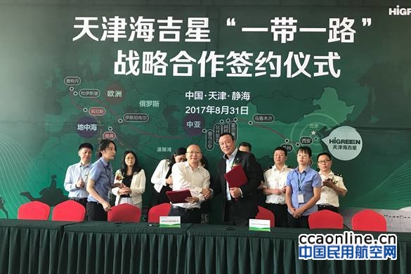 扬子江航空货运与天津海吉星签约战略合作协议