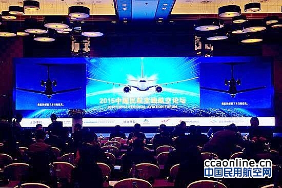 巴航工业将举办2017中国民航支线航空论坛