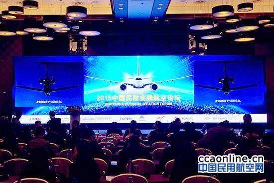 巴航工业将举办2017中国民航支线航空论坛