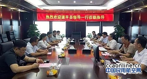 河南省遂平县与龙浩集团洽谈合作建设通用机场