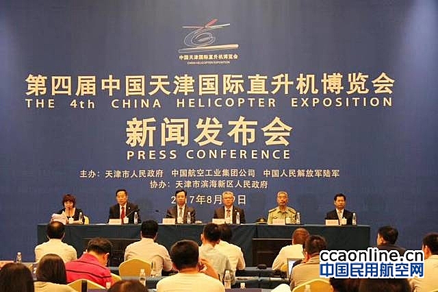 第四届天津直博会9月14日在空港经济区举办