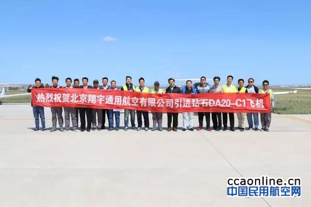 北京翔宇通航公司完成钻石DA20飞机接机工作