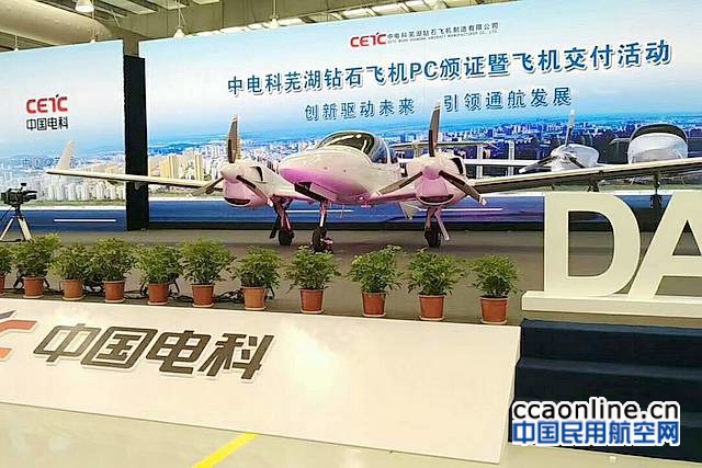 中电科芜湖钻石获颁DA42飞机生产许可证(PC证)