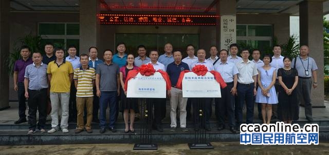 空管工程技术研究所“海南科研基地”挂牌成立