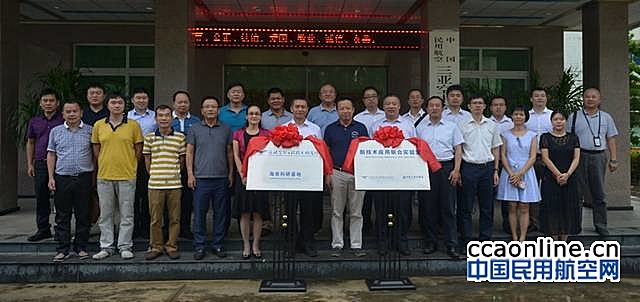 空管工程技术研究所“海南科研基地”挂牌成立