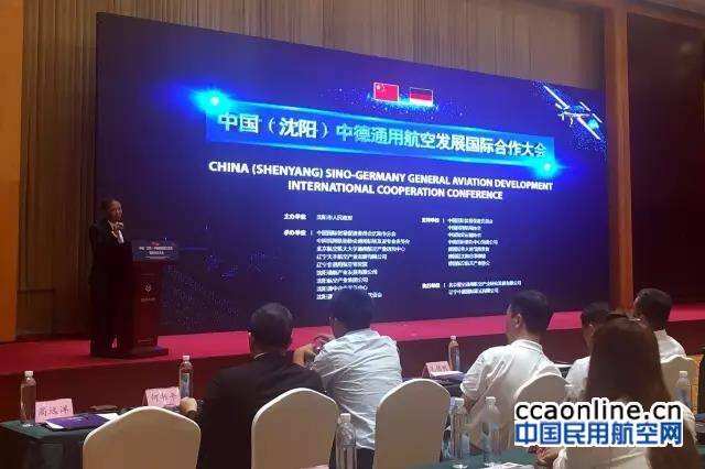 中美洲際董事長何書平出席中德通航發展國際合作大會