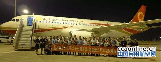 成都航空引进第29架飞机，真情打造“清凉一夏”
