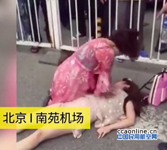 南苑机场女孩晕倒窒息，过路女子紧急施救