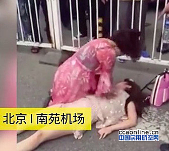 南苑机场女孩晕倒窒息，过路女子紧急施救