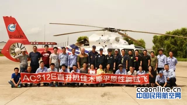 中航工业哈飞AC312E直升机完成平原性能试飞