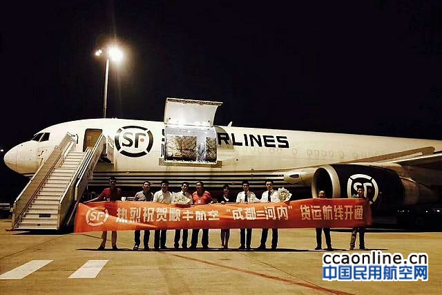 顺丰航空开通首条国内直飞河内货运航线，767执飞