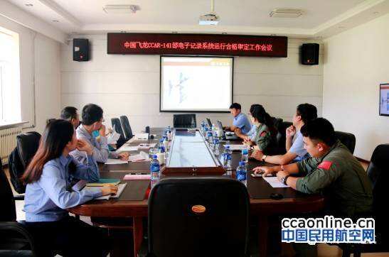 飛龍通航通過CCAR-141部飛行訓練電子系統運行審定