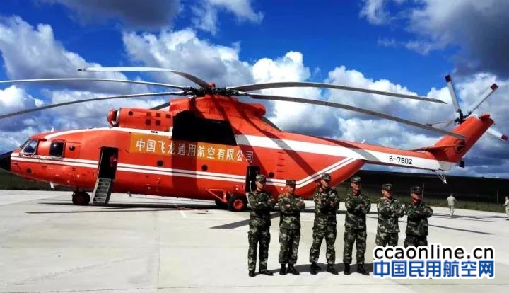 飞龙通航米26机组参加2017全国军地联合灭火演习