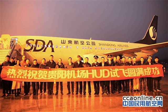 西南地区首个HUD特殊II类运行在贵阳机场投入启用