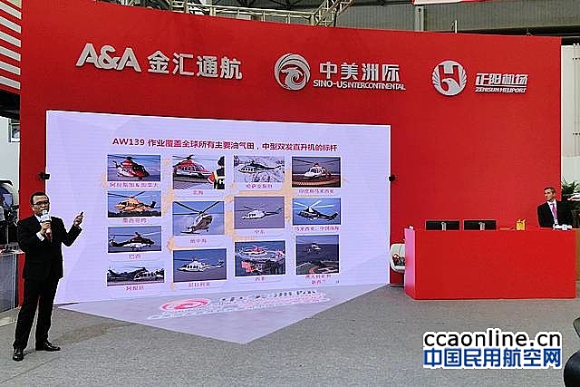 2017首届中国国际直升机产业领袖峰会盛大开幕