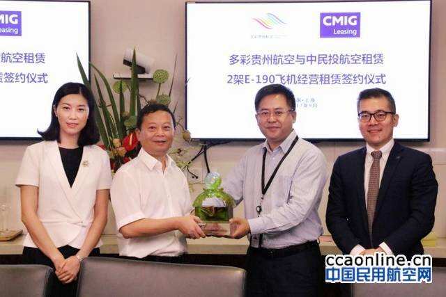 多彩贵州航空和中民投租赁签署飞机租赁合同