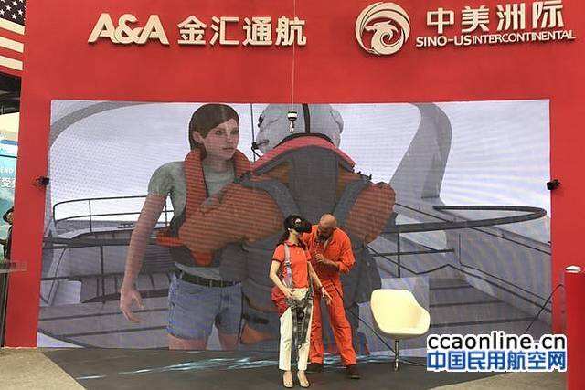 金匯通航亮相天津直博會助力中國航空醫療救援崛起