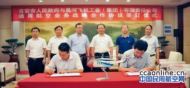中航工业昌飞与吉安市政府签通航业务战略合作协议
