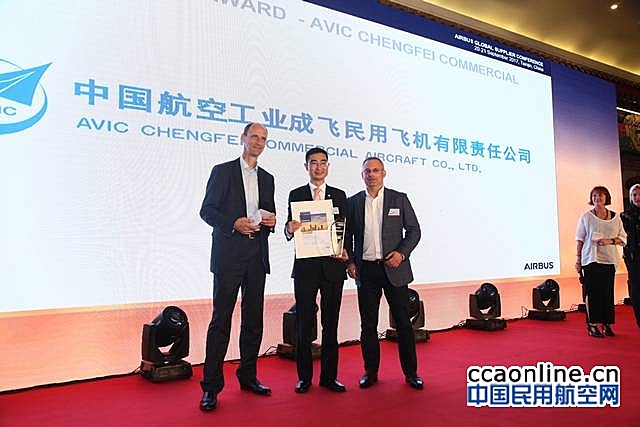 空客全球供应商大会在天津举行表彰杰出供应商