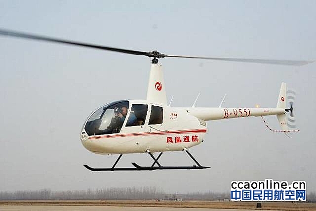 山东凤凰通航因伪造直升机维修记录被局方处罚
