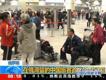 因航班取消在俄滞留的中国旅客开始启程回国