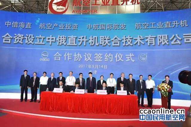 中航工业直升机直博会签约仪式