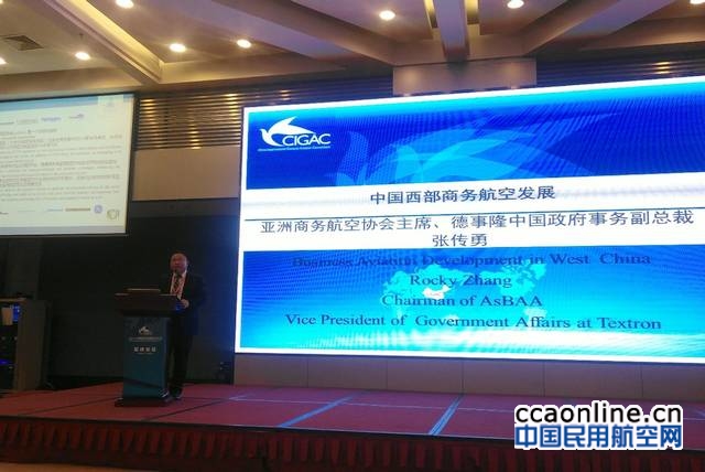 2017中国国际通用航空大会高峰论坛成功召开