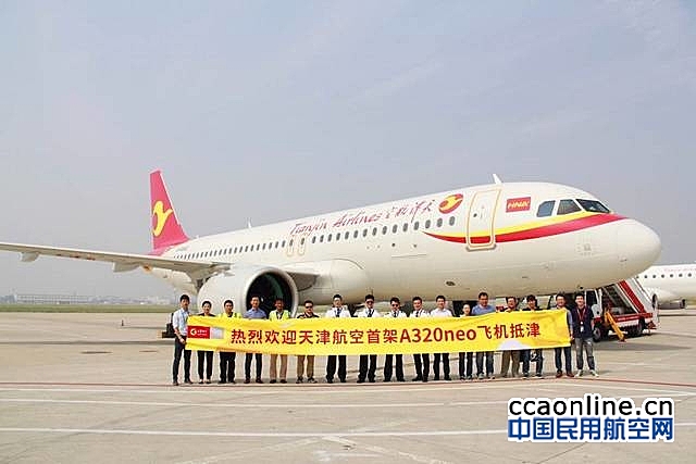 天津航空引进首架空客A320neo型飞机
