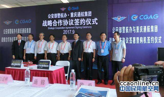 公安部警航辦與重慶通航集團在津簽署戰略合作協議