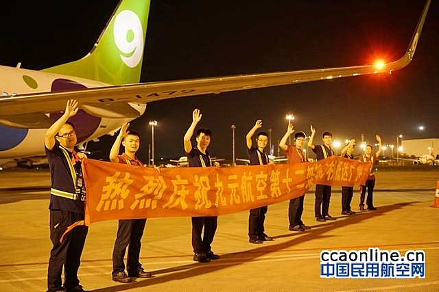 九元航空新添3架波音737-800客机，机队已达14架